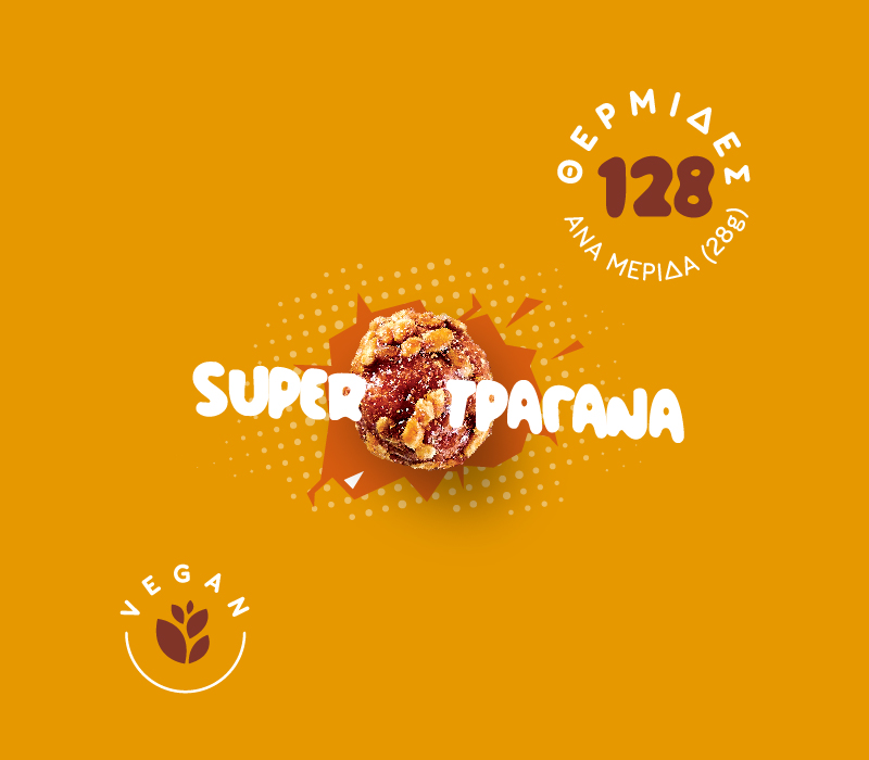 Super τραγανά